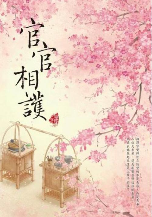 Quan Quan Tương Hộ