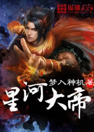 Tinh Hà Đại Đế