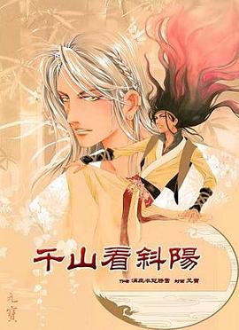 Thiên Sơn Khán Tà Dương