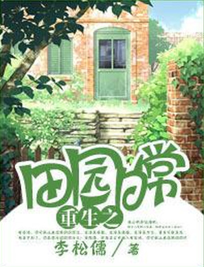 Điền Viên Nhật Thường