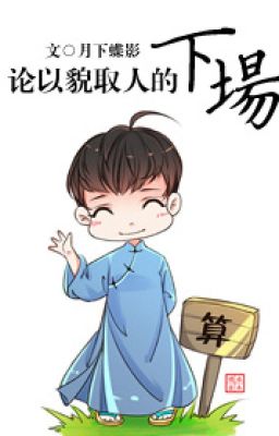 Luận Dĩ Mạo Thủ Nhân Đích Hạ Tràng