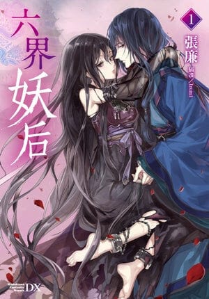 Tam Phu Bức Tới Cửa, Phu Nhân Thỉnh Thú