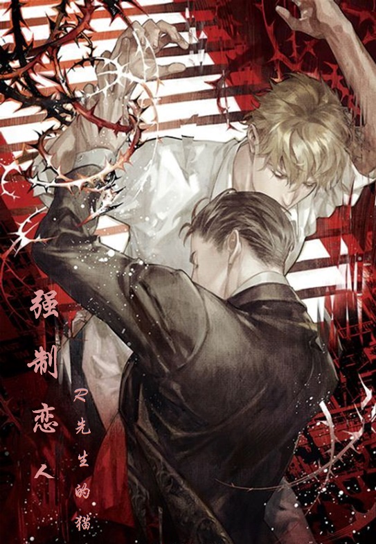 Cưỡng Chế Người Yêu