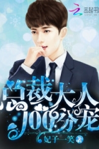 Tổng Tài Đại Nhân, Nuông Chiều Vợ 100%!