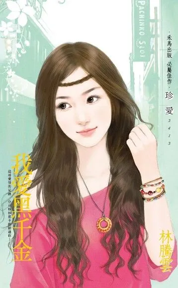 Thương Yêu Dương Oa Oa